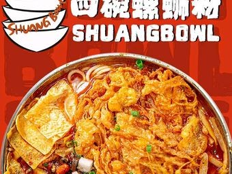 Four Bowls Luosifen (Qunsheng Plaza Branch)