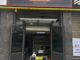 Memory Factory · Two Meat, Two Vegetables, Selling Out (Qunsheng Plaza Branch)