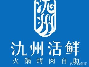 氿州活鲜火锅烤肉自助(高新正荣店)