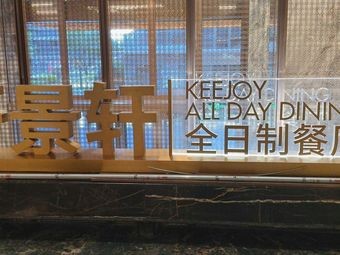 Fuzhou Kaijing Hotel - Kais Jing Xuan • Min-Yue Banquet