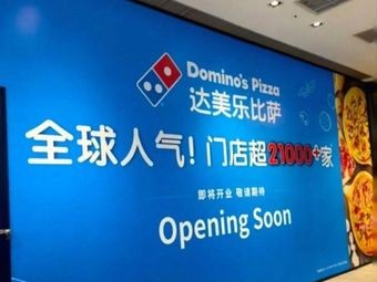 Domino's Pizza (Zhengrong Wealth Center Store)