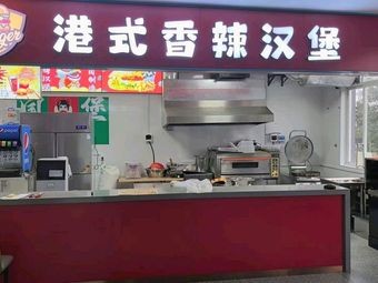 Hong Kong Style Spicy Burger