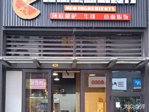 Nu Hen Yuan Su Italian Restaurant (Jun Sheng Square Branch)