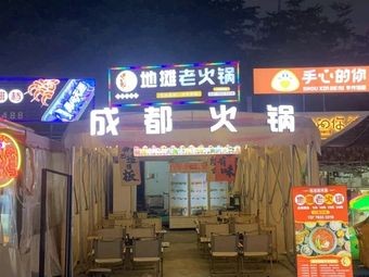 Li Ji Street Food Hot Pot (Zhengrong Fortune Center Branch)