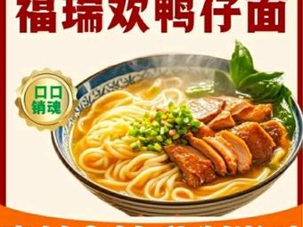 Furuihuan Duck Noodles