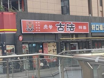 Huge Lord Ancient Method Noodles