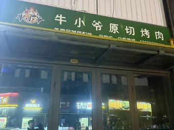 Old Master Beef Steak (Qunsheng Branch)