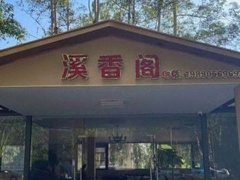 Xi Xiang Ge Restaurant