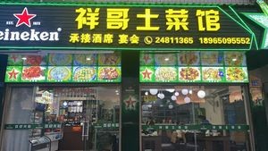 Xiang Ge Local Cuisine Restaurant