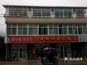Nongjia Canguan (Taikou Xinjie Store)