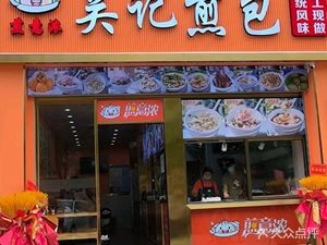 Jian Yi Nong · Wu's Fried Dumplings (Tangyang Village Store)