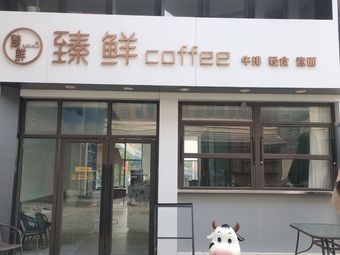 Zhen Xian COFFEE (Yongtai Food Street Store)