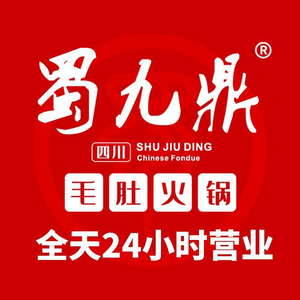 蜀九鼎毛肚火锅(永泰店)