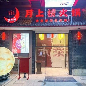 Moonlit Fresh Rabbit Hot Pot