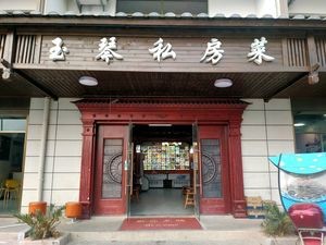 Worldly Jade Qin Local Cuisine