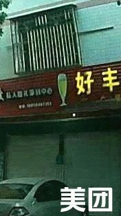 Haofeng Home-style Cooking