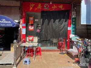 Shaxian Snacks