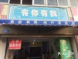 You Ni You Wo Rou Pian Liang Pi Dian (Long Tou Lu)