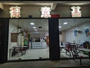 De Yi Ji (Xinjie 1st Branch)