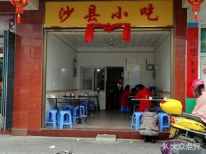 Shaxian Snacks (Yangting Road Branch)