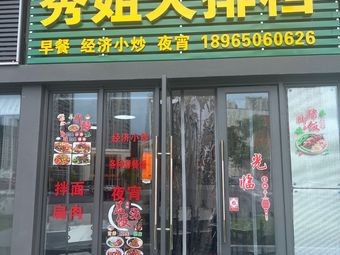 Xiu Jie's Open-air Restaurant