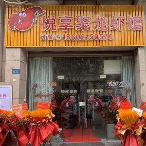 Yue Xiang Ju Lobster House