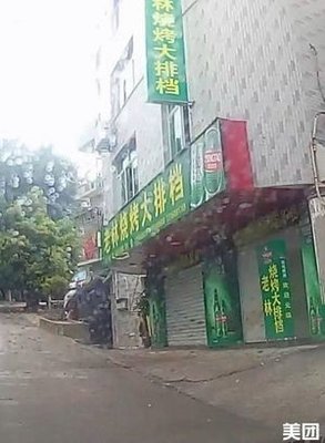 Old Lin BBQ Street Food (Yongtai Branch)