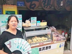 Guzhen Cong Bing (Songkou Ancient Town Store)