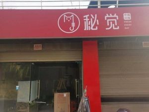 Mi Jue (Yongtai Branch)