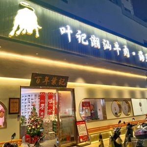 Ye Ji Chaoshan Beef · Seafood Hot Pot