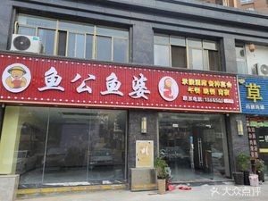 Fish Uncle and Aunt (Shuizhuan Phase 2 Water Palace Store)