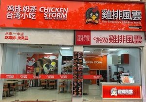 Chicken Cutlet Storm (Longtou Road Branch)