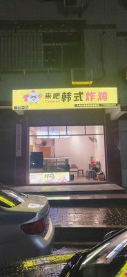 Come On Korean Fried Chicken