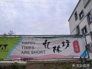 Yi Lin Fang (Xixi Village安置 Housing Branch)