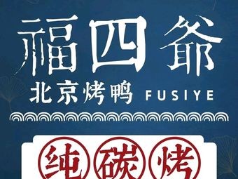 Fu Si Ye Beijing Roast Duck