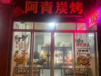 Xiao Lu Barbecue