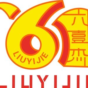 Liu Yi Jie · Steak Restaurant (Yongtai Branch)