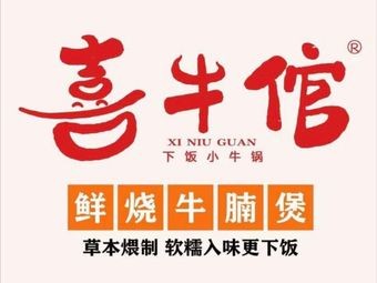 Xiniuguan Fragrant Braised Beef Noodle Pot (Yongtai Store)