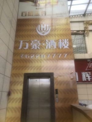 Marriott Hotel Restaurant (Yongtai Ririchangdong Branch)