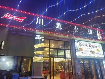 Sichuan Fish Town (Jiangshan Damingcheng Store)