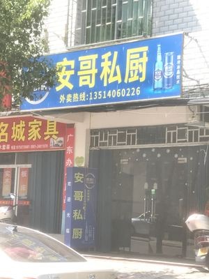 Angge Private Kitchen