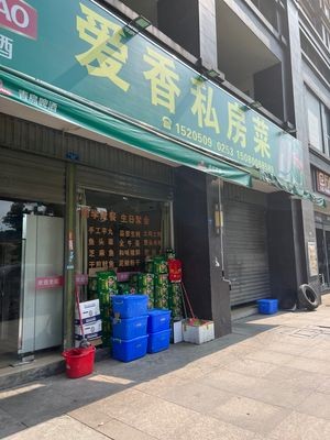 Ai Xiang Private Kitchen (Water Paradise 2nd Phase, Shuiyunfu Store)