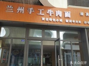 Lanzhou Handmade Beef Noodles (Runcheng Yipin Daguang Store)