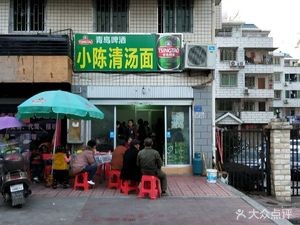 Chen's Clear Soup Noodles (Jixiang Warm Spring Community South Area Store)