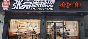Zhang Liang Spicy Hot Pot