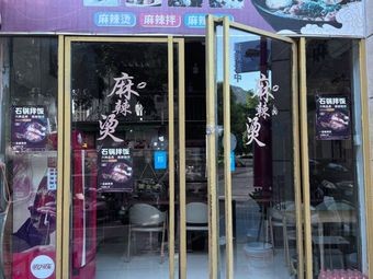 Bone Soup Yipin Spicy Hot Pot (Zheng De · Green Lake View Branch)