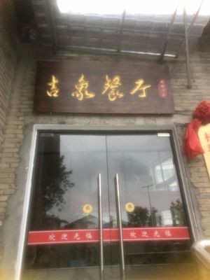 Ji Xiang Restaurant