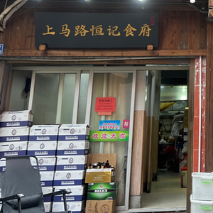 Heng Ji Restaurant