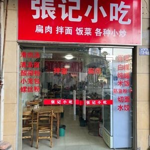 Zhang's Snack