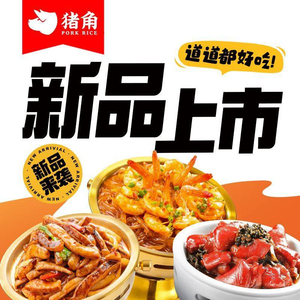 Zhu Jiao Minnan Pig Trotter Rice (Fuzhou Yongtai Anhua Branch)